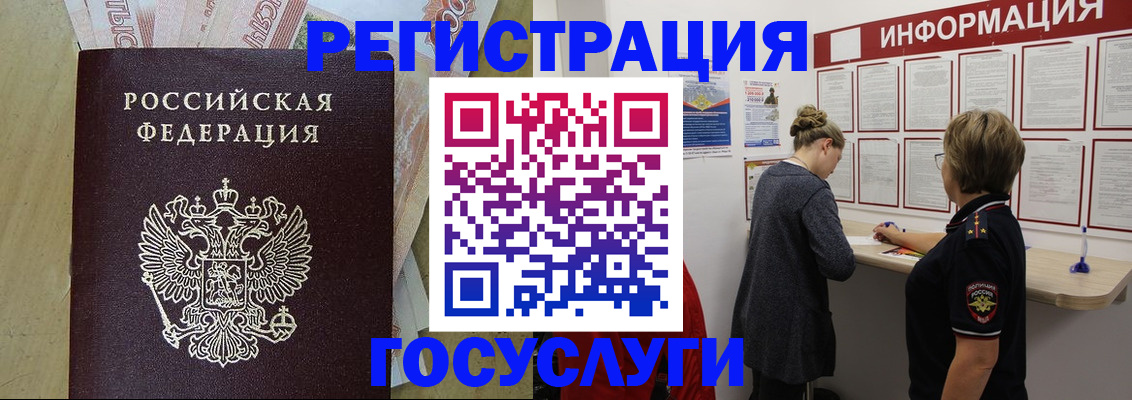 временная регистрация для школы в Партизанске