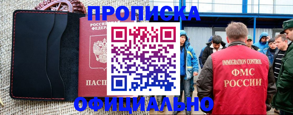 прописка штамп в Партизанске