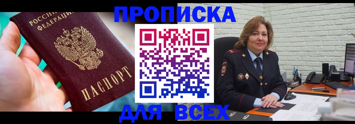 прописка в квартире в Партизанске